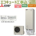 【工事費込セット（商品＋基本工事）】 三菱 Sシリーズ エコキュート フルオートW追いだき タンク容量：460L 4～5人用  リモコン・脚部カバー付属　処分費込 【メーカー直送のため代引不可】 ≪SRT-S467U＋RMCB-F7SE≫