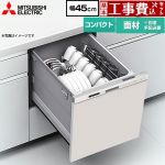 【工事費込セット（商品＋基本工事）】 三菱 EW-45M3シリーズ 食器洗い乾燥機 ドア面材型 コンパクトタイプ 浅型  ヘアラインシルバー ≪EW-45M3SM≫