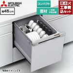 【工事費込セット（商品＋基本工事）】 三菱 EW-45R3シリーズ 食器洗い乾燥機 ドア面材型 コンパクトタイプ 浅型  シルバー ≪EW-45R3SM≫