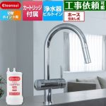三菱ケミカル アンダーシンクタイプ複合水栓 キッチン水栓 ビルトイン浄水器 ワンホール 17+3物質除去  浄水カートリッジHUC17021付属 ≪F915EHU≫