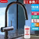 【工事費込セット（商品＋基本工事）】 三菱ケミカル Cleansui クリンスイ GROHE キッチン水栓 アンダーシンク複合水栓 ワンホール 除去物質数17+3  クロムブラック 浄水カートリッジHUC17021付属 ≪F915KBK≫