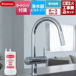 【工事費込セット（商品＋基本工事）】 三菱ケミカル アンダーシンクタイプ複合水栓 キッチン水栓 ビルトイン浄水器 ワンホール 17+3物質除去  浄水カートリッジHUC17021付属 ≪F915KHU≫