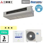  三菱重工 HYPER INVERTER 業務用エアコン 天吊耐油形 FDESシリーズ P80形 3馬力  ステンレス 【直送 代引・土日祝配送 不可】 ≪FDESV806H6≫