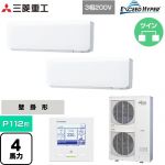  三菱重工 EXCEED HYPER 業務用エアコン 壁掛形 FDKシリーズ P112形 4馬力相当  ファインスノー 【直送 代引・土日祝配送 不可】 ≪FDKZ1126HP6S≫