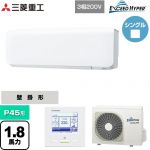  三菱重工 EXCEED HYPER 業務用エアコン 壁掛形 FDKシリーズ P45形 1.8馬力相当  ファインスノー 【直送 代引・土日祝配送 不可】 ≪FDKZ456H6S≫