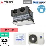  三菱重工 HYPER INVERTER 業務用エアコン 天埋カセテリア FDRシリーズ P56形 2.3馬力相当  ブラスターホワイト キャンバスダクト別売 【直送 代引・土日祝配送 不可】 ≪FDRV566HK6S-CAN≫