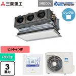  三菱重工 HYPER INVERTER 業務用エアコン 天埋カセテリア FDRシリーズ P80形 3馬力相当  ブラスターホワイト キャンバスダクト別売 【直送 代引・土日祝配送 不可】 ≪FDRV806H6S-CAN≫