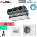  三菱重工 EXCEED HYPER 業務用エアコン 天埋カセテリア FDRシリーズ P80形 3馬力相当  ブラスターホワイト キャンバスダクト別売 【直送 代引・土日祝配送 不可】 ≪FDRZ806H6S-CAN≫