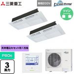 三菱重工 EXCEED HYPER 業務用エアコン 天井埋込形1方向吹出し FDTSシリーズ P80形 3馬力相当  ブラスターホワイト 【直送 代引・土日祝配送 不可】 ≪FDTSZ806HKP6S≫