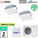  三菱重工 EXCEED HYPER 業務用エアコン 天井埋込形4方向吹出し FDTシリーズ P80形 3馬力相当  ファインスノー 【メーカー直送品】【代引・土日祝配送 不可】 ≪FDTZ805HKP5SA-W≫