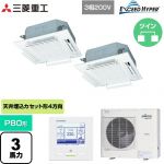  三菱重工 EXCEED HYPER 業務用エアコン 天井埋込形4方向吹出し FDTシリーズ P80形 3馬力相当  ファインスノー 【メーカー直送品】【代引・土日祝配送 不可】 ≪FDTZ805HP5SA-RKW≫