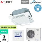  三菱重工 EXCEED HYPER 業務用エアコン 天井埋込形4方向吹出し FDTシリーズ P80形 3馬力相当  ファインスノー 【直送 代引・土日祝配送 不可】 ≪FDTZ806H6S-RKW≫