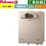 【フルオート】 パロマ PS扉内前方排気型 ガス給湯器 フルオート 24号  従来型 リモコン別売 【都市ガス】 ≪FH-2423FATL-1-13A≫