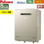 【オート】 パロマ 屋外設置 壁掛専用型 ガス給湯器 オート 16号  エコジョーズ リモコン別売 【都市ガス】 ≪FH-EH1612SAWL-13A≫
