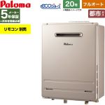 【フルオート】 パロマ 屋外設置 壁掛専用型 ガス給湯器 フルオート 20号  エコジョーズ リモコン別売 【都市ガス】 ≪FH-EH2022FAWL-13A≫