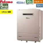 【フルオート】 パロマ 屋外設置 壁掛専用型 ガス給湯器 フルオート 20号  エコジョーズ リモコン別売 【プロパンガス】 ≪FH-EH2022FAWL-LPG≫