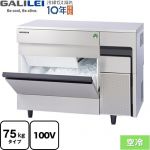 フクシマガリレイ ノンフロン MIRACLEAR Xシリーズ 業務用製氷機 アンダーカウンタータイプ 75kgタイプ  【新品】【メーカー直送品】【代引・土日祝配送・時間指定 不可】 ≪FIC-75KTX≫