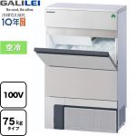 フクシマガリレイ ノンフロン MIRACLEAR Xシリーズ 業務用製氷機 バーチカルタイプ 75kgタイプ  【新品】【メーカー直送品】【代引・土日祝配送・時間指定 不可】 ≪FIC-75KVX≫