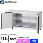 ホシザキ 業務用テーブル型自然冷媒冷凍庫 Jタイプ 業務用冷凍冷蔵機器 冷凍 438L  多層クリアコートステンレス 【新品】【メーカー直送品】【代引・土日祝配送・時間指定 不可】 ≪FT-150SDJ-ML≫