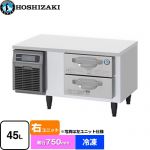 ホシザキ ドロワー冷凍庫 Gタイプ 業務用冷凍冷蔵機器 冷凍 45L  多層クリアコートステンレス 【新品】【メーカー直送品】【代引・土日祝配送・時間指定 不可】 ≪FTL-90DDCG-R≫