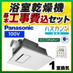 【工事費込セット（商品＋基本工事）】パナソニック 浴室換気乾燥暖房器 電気式バス換気乾燥機（常時換気機能付） 天井埋込形 １室換気用 リモコン付属 　 ≪FY-13UG7E≫