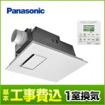 工事費込みセット 浴室換気乾燥暖房器 パナソニック  【電気式】　 ≪FY-22UG6V-KJ≫