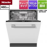 ミーレ オールドア材取付専用タイプ（SCVi AutoDos） 海外製食器洗い乾燥機 ドア面材型　フロントオープンタイプ ディープタイプ  【メーカー直送または特別配送のため代引不可】【工事対応不可】 ≪G-7654-C-SCV-I-OS≫