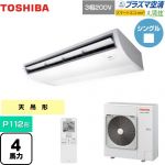  日本キヤリア（旧東芝） 大清快 プラズマ空清 スマートエコneo 業務用エアコン 天井吊形 P112形 4馬力相当  ピュアホワイト 【メーカー直送品】【代引・土日祝配送 不可】 ≪GCEA11212XU≫