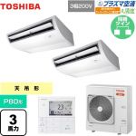  日本キヤリア（旧東芝） 大清快 プラズマ空清 寒冷地向け スーパーパワーエコ暖太郎 業務用エアコン 天井吊形 P80形 3馬力相当  ピュアホワイト 【メーカー直送品】【代引・土日祝配送 不可】 ≪GCHB08011MUB≫