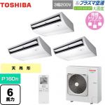  日本キヤリア（旧東芝） 大清快 プラズマ空清 スーパーパワーエコゴールド 業務用エアコン 天井吊形 P160形 6馬力相当  ピュアホワイト 【メーカー直送品】【代引・土日祝配送 不可】 ≪GCSC16014XU≫