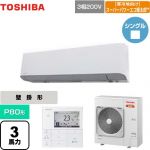  日本キヤリア（旧東芝） 寒冷地向け スーパーパワーエコ暖太郎 業務用エアコン 壁掛形 P80形 3馬力相当  グランホワイト 【メーカー直送品】【代引・土日祝配送 不可】 ≪GKHA08011MUB≫