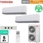  日本キヤリア（旧東芝） 寒冷地向け スーパーパワーエコ暖太郎 業務用エアコン 壁掛形 P140形 5馬力相当  グランホワイト 【メーカー直送品】【代引・土日祝配送 不可】 ≪GKHB14011XU≫