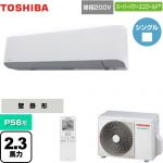  日本キヤリア（旧東芝） スーパーパワーエコゴールド 業務用エアコン 壁掛形 P56形 2.3馬力相当  グランホワイト 【メーカー直送品】【代引・土日祝配送 不可】 ≪GKSA05613JXU≫