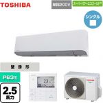  日本キヤリア（旧東芝） スーパーパワーエコゴールド 業務用エアコン 壁掛形 P63形 2.5馬力相当  グランホワイト 【メーカー直送品】【代引・土日祝配送 不可】 ≪GKSA06314JMUB≫