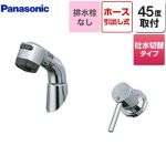 パナソニック ラシス シングルレバーシャワー（サラサラシャワー） 洗面水栓 ツーホールタイプ 2穴 排水栓なし  ≪GLM01SKA≫