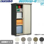 タクボ グランプレステージ ジャンプ 物置 全面棚タイプ  本体色：アイボリーブラック 【大型重量品につき特別配送】【代引不可】 ≪GPY-115AF≫