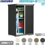タクボ グランプレステージ ジャンプ 物置 全面棚タイプ  本体色：アイボリーブラック 【大型重量品につき特別配送】【代引不可】 ≪GPY-117BF≫
