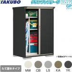 タクボ グランプレステージ ジャンプ 物置 たて置きタイプ（ネット棚）  本体色：アイボリーブラック 【大型重量品につき特別配送】【代引不可】 ≪GPY-117BT≫