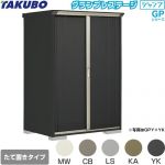 タクボ グランプレステージ ジャンプ 物置 たて置きタイプ（ネット棚）  本体色：アイボリーブラック 【大型重量品につき特別配送】【代引不可】 ≪GPY-139AT≫