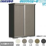 タクボ グランプレステージ ジャンプ 物置 たて置きタイプ（ネット棚）  本体色：アイボリーブラック 【大型重量品につき特別配送】【代引不可】 ≪GPY-155AT≫
