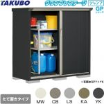 タクボ グランプレステージ ジャンプ 物置 たて置きタイプ（ネット棚）  本体色：アイボリーブラック 【大型重量品につき特別配送】【代引不可】 ≪GPY-156CT≫