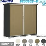 タクボ グランプレステージ ジャンプ 物置 全面棚タイプ  本体色：アイボリーブラック 【大型重量品につき特別配送】【代引不可】 ≪GPY-175BF≫