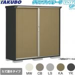タクボ グランプレステージ ジャンプ 物置 たて置きタイプ（ネット棚）  本体色：アイボリーブラック 【大型重量品につき特別配送】【代引不可】 ≪GPY-175BT≫