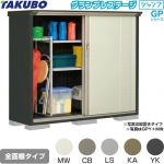 タクボ グランプレステージ ジャンプ 物置 全面棚タイプ  本体色：アイボリーブラック 【大型重量品につき特別配送】【代引不可】 ≪GPY-175CF≫