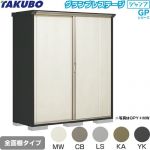 タクボ グランプレステージ ジャンプ 物置 全面棚タイプ  本体色：アイボリーブラック 【大型重量品につき特別配送】【代引不可】 ≪GPY-176AF≫