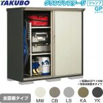 タクボ グランプレステージ ジャンプ 物置 全面棚タイプ  本体色：アイボリーブラック 【大型重量品につき特別配送】【代引不可】 ≪GPY-176BF≫