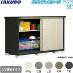タクボ グランプレステージ ジャンプ 物置 たて置きタイプ（ネット棚）  本体色：アイボリーブラック 【大型重量品につき特別配送】【代引不可】 ≪GPY-177DT≫
