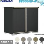 タクボ グランプレステージ ジャンプ 物置 たて置きタイプ（ネット棚）  本体色：アイボリーブラック 【大型重量品につき特別配送】【代引不可】 ≪GPY-179CT≫