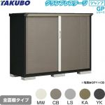 タクボ グランプレステージ ジャンプ 物置 全面棚タイプ  本体色：アイボリーブラック 【大型重量品につき特別配送】【代引不可】 ≪GPY-196CF≫