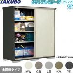 タクボ グランプレステージ ジャンプ 物置 全面棚タイプ  本体色：アイボリーブラック 【大型重量品につき特別配送】【代引不可】 ≪GPY-197AF≫